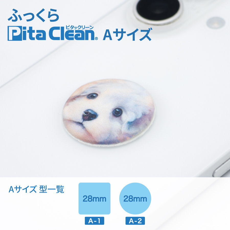 ふっくらピタックリーン　Ａサイズ