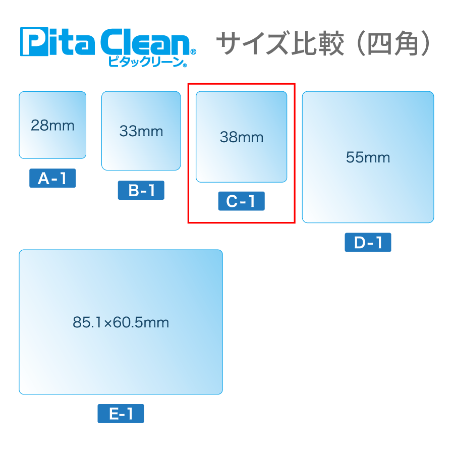 ピタックリーン Cサイズ