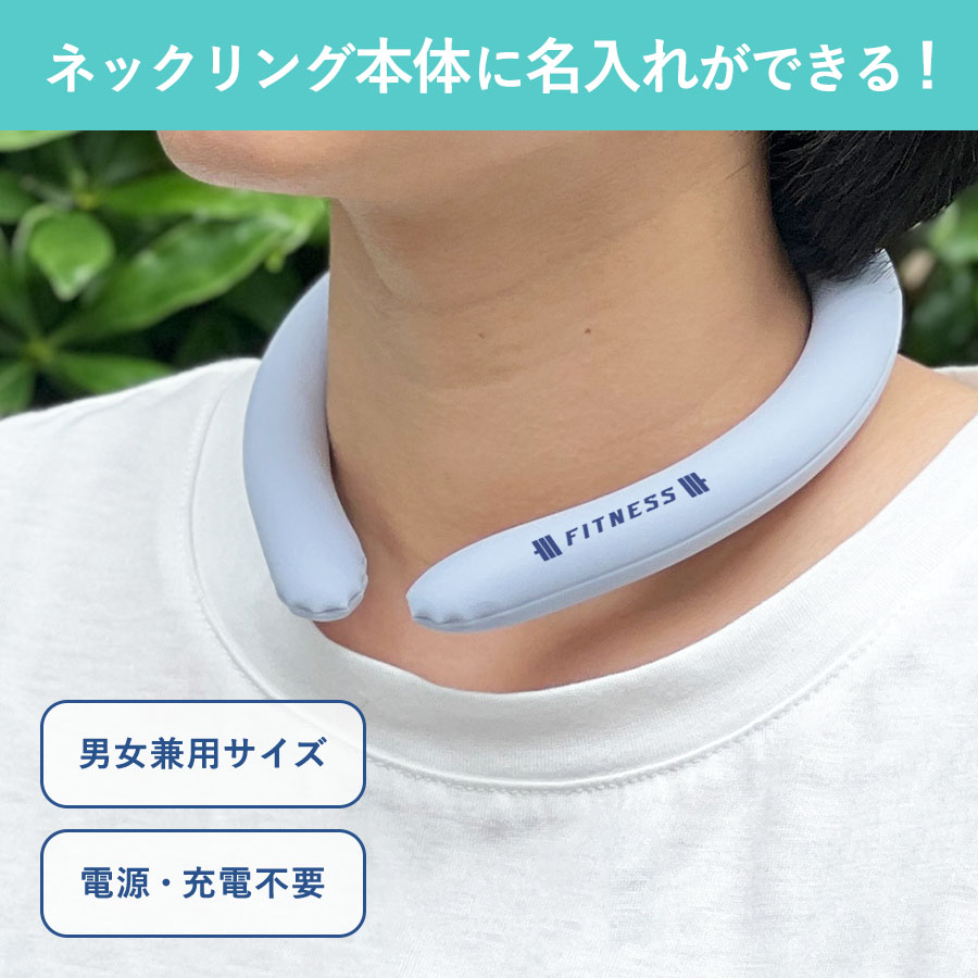 カラーアイスネックリング　ライト