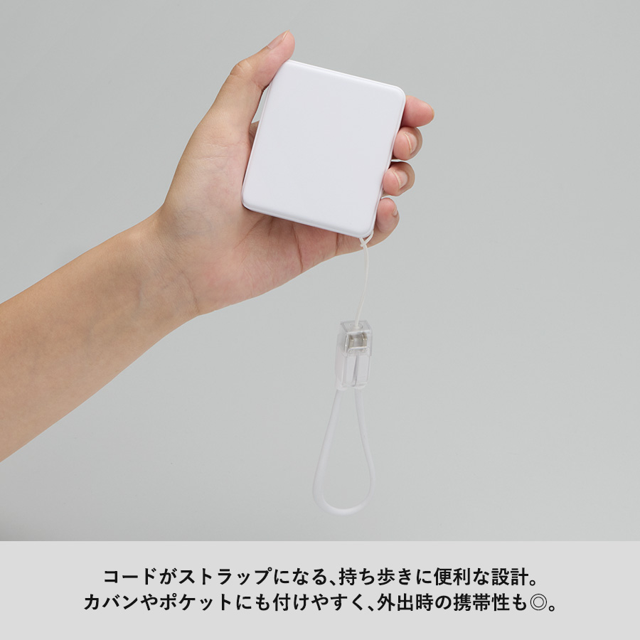 PD急速充電コードストラップ付モバイルチャージャー5000(全面印刷対応)
