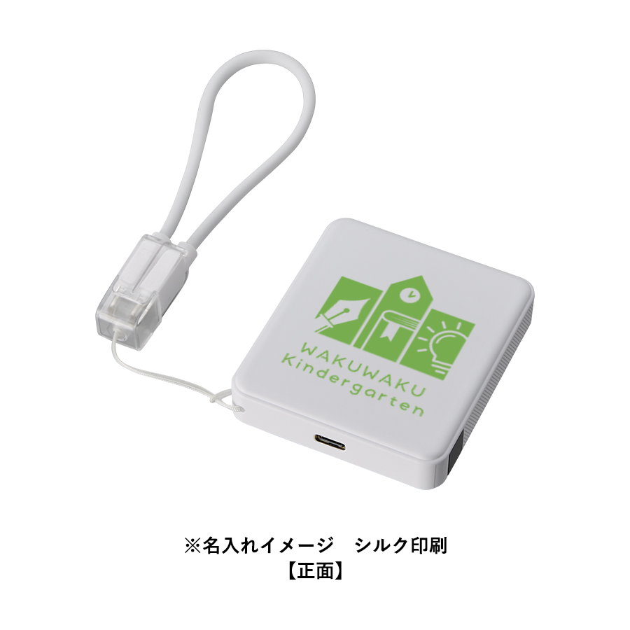 PD急速充電コードストラップ付モバイルチャージャー5000(全面印刷対応)