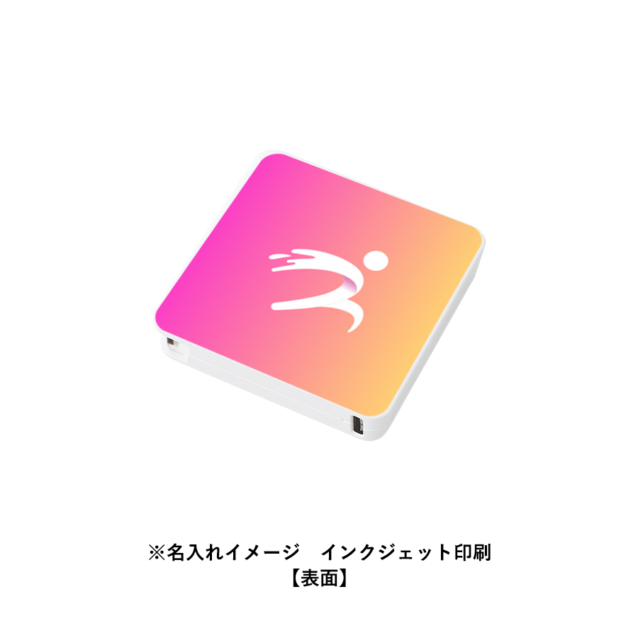 全面印刷できるコードインモバイルチャージャー2000(準固体使用)