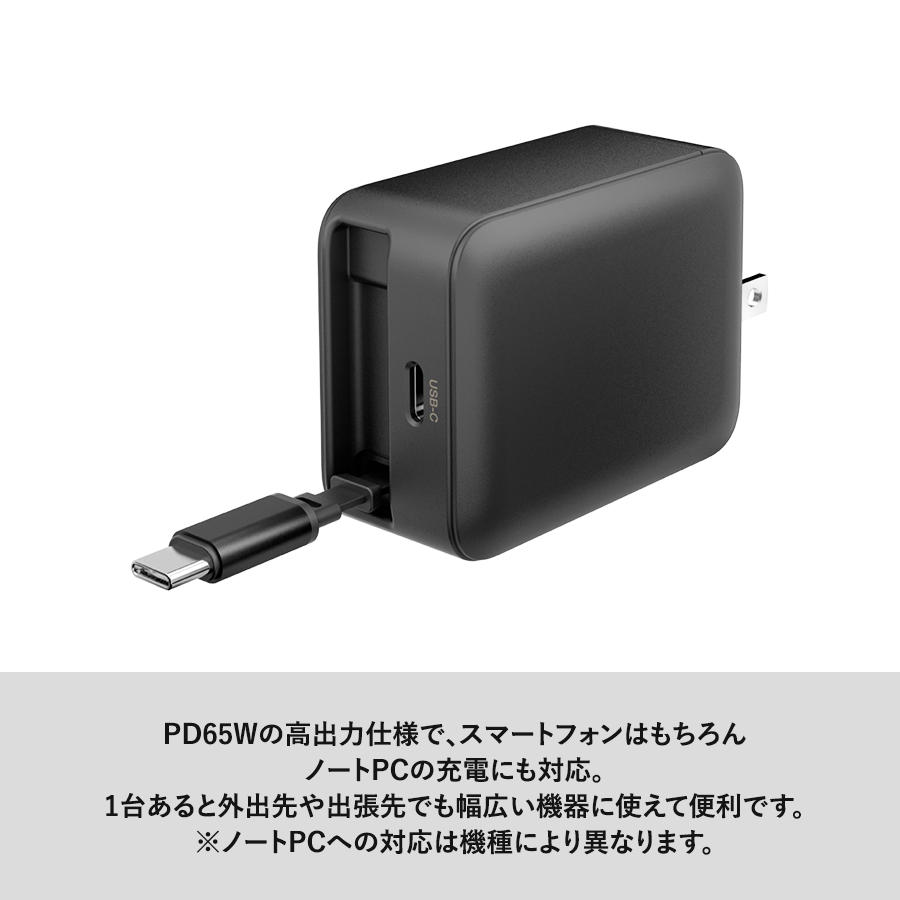 PD65W巻取式コンセントチャージャー