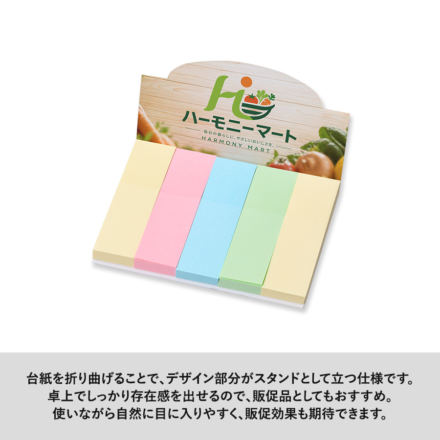 【プリント必須商品】カスタムデザイン付箋セット(M) スタンド