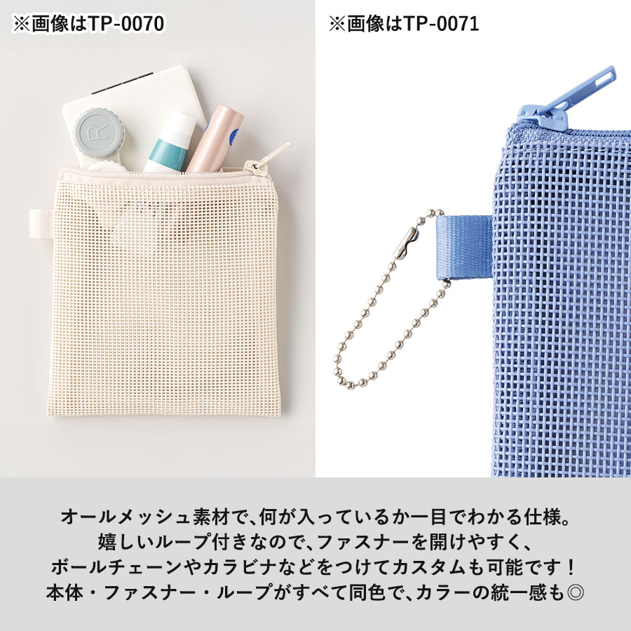 ハードメッシュフラットポーチ(S)