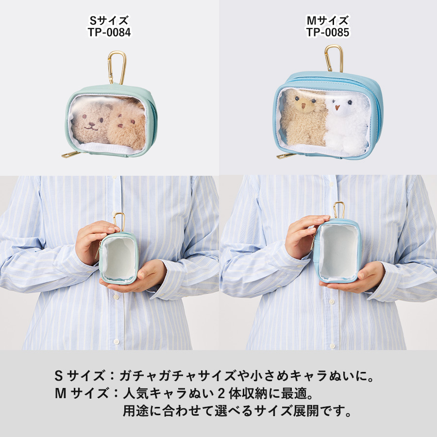 ぬいぐるみポーチ(M)