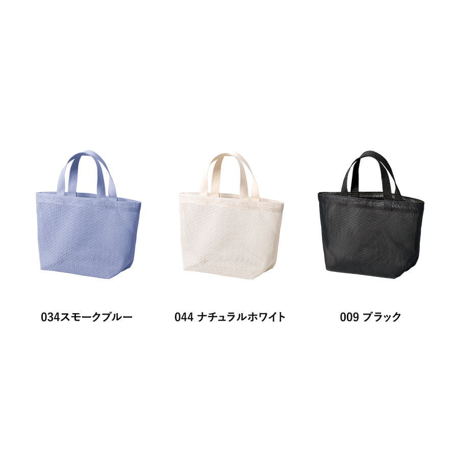 ハードメッシュトート(S)