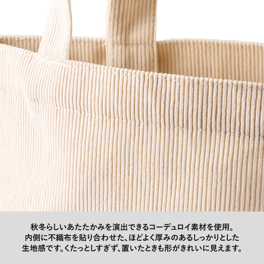 コーデュロイデイリートート(S)