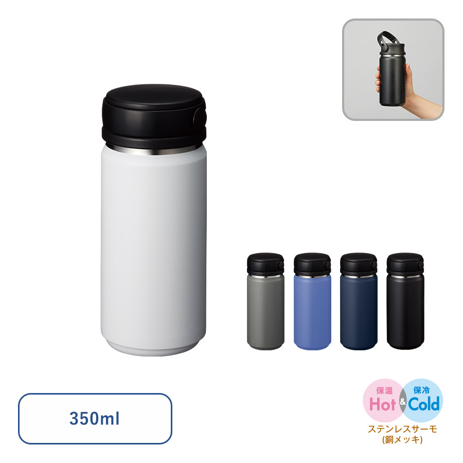 Zalattoサーモハンドルスタイルボトル350ml　ver.2
