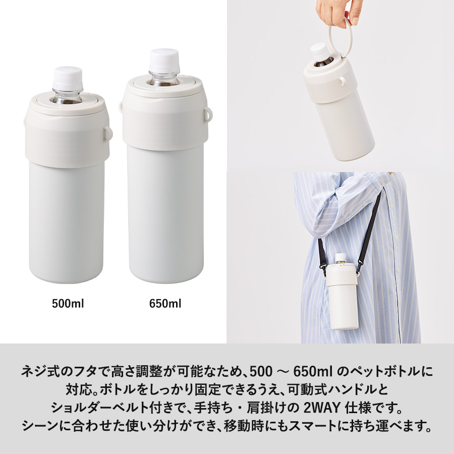 Zalatto 2WAYサーモボトルホルダー