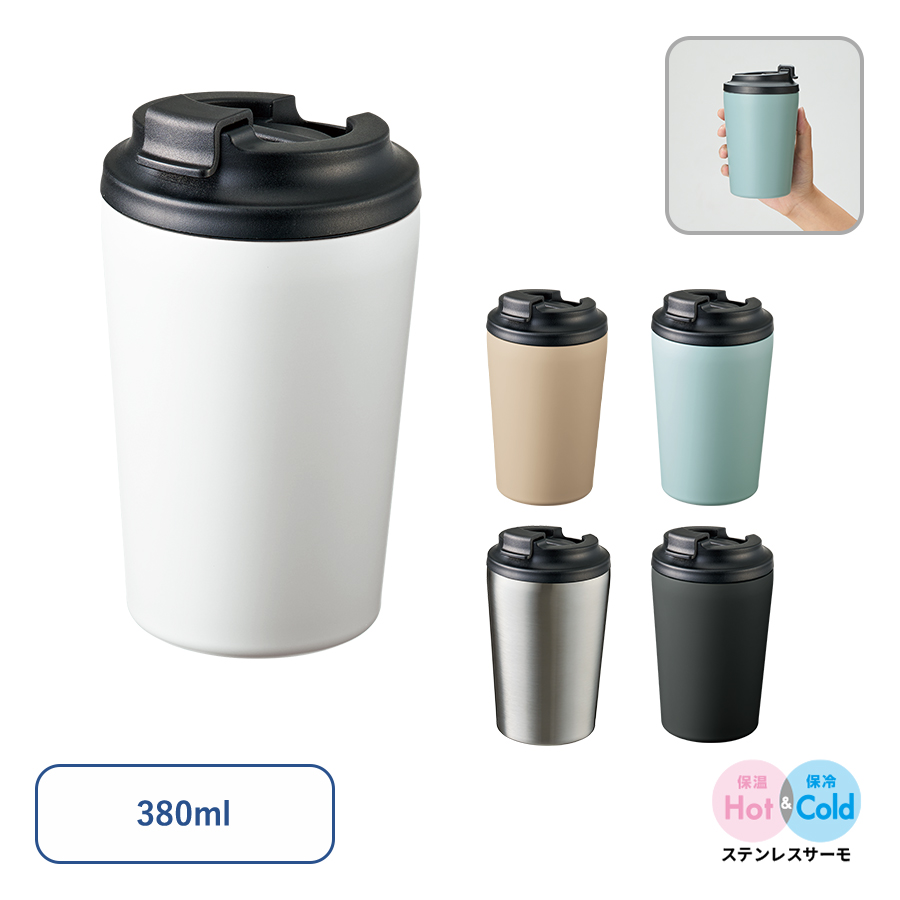 リッド付ステンレスサーモタンブラー380ml
