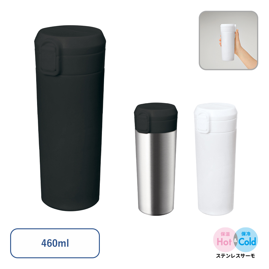 ワンタッチステンレスサーモタンブラー460ml