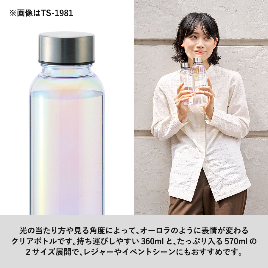 オーロラクリアボトル360ml
