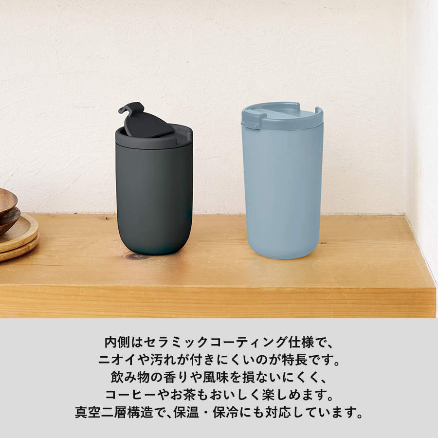 リッド付サーモタンブラー480ml(セラミックコーティング)