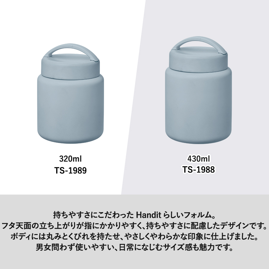 Handitサーモフードポット420ml