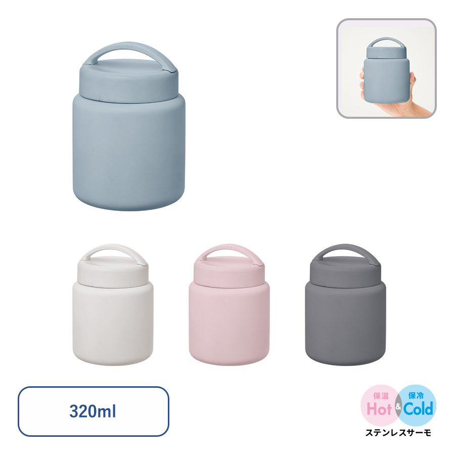 Handitサーモスープポット320ml