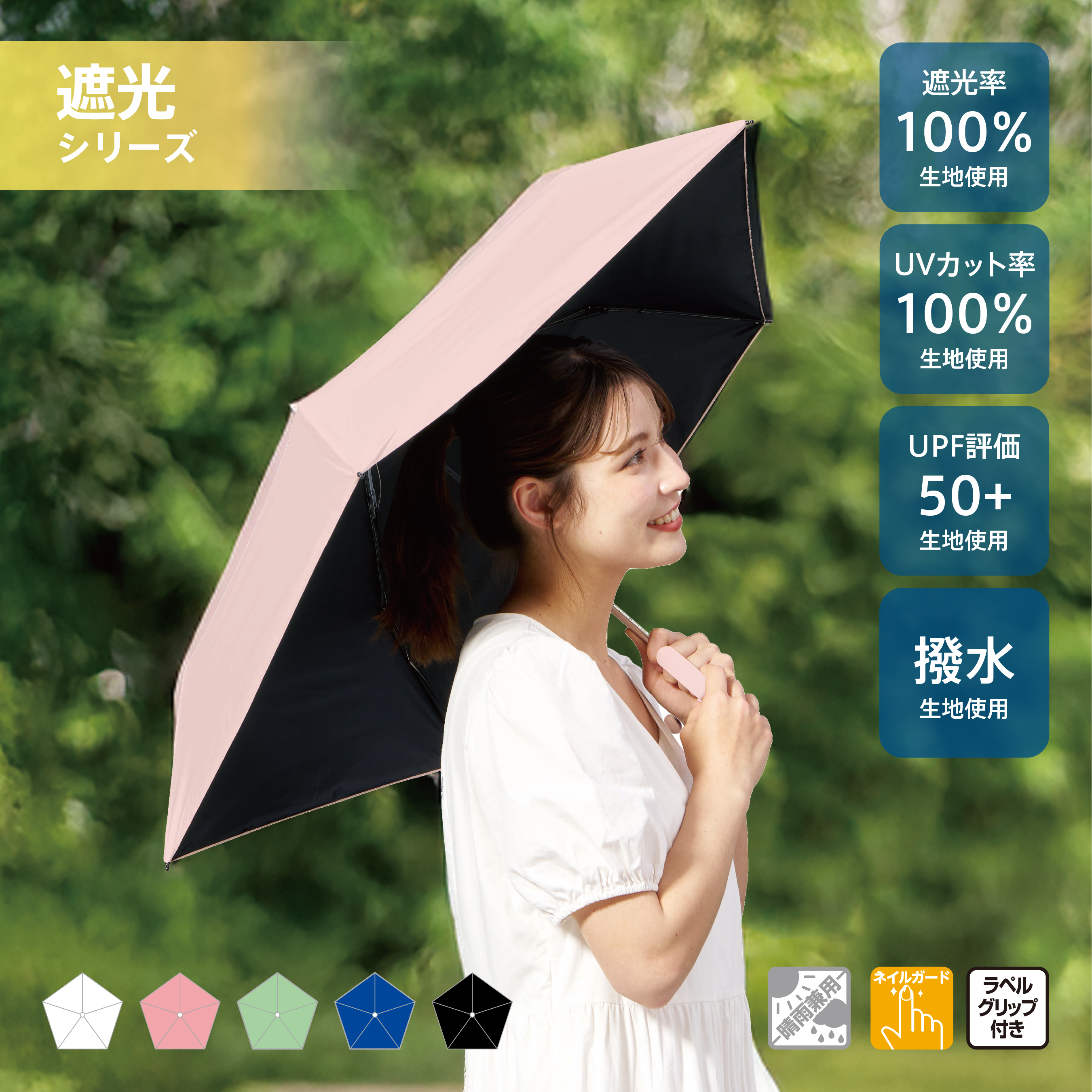 ラペルクリップ遮光折りたたみ傘