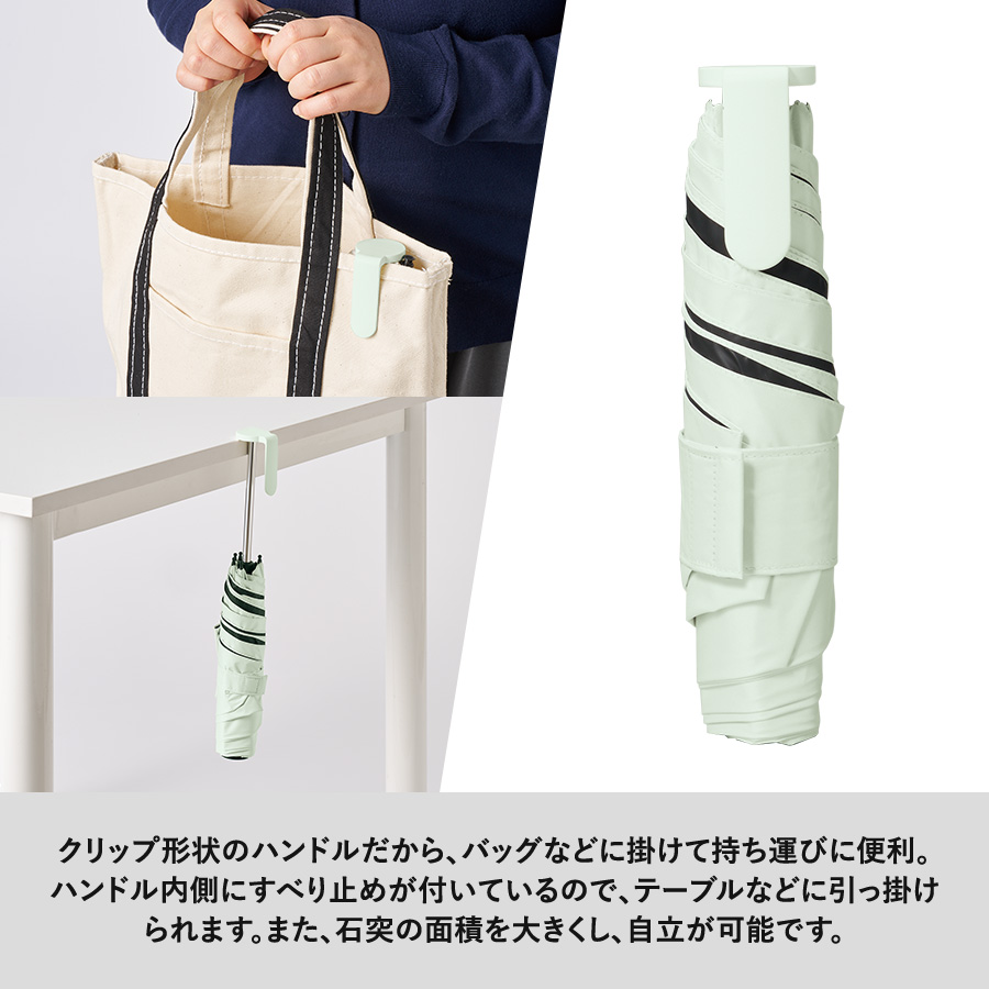 ラペルクリップ遮光折りたたみ傘