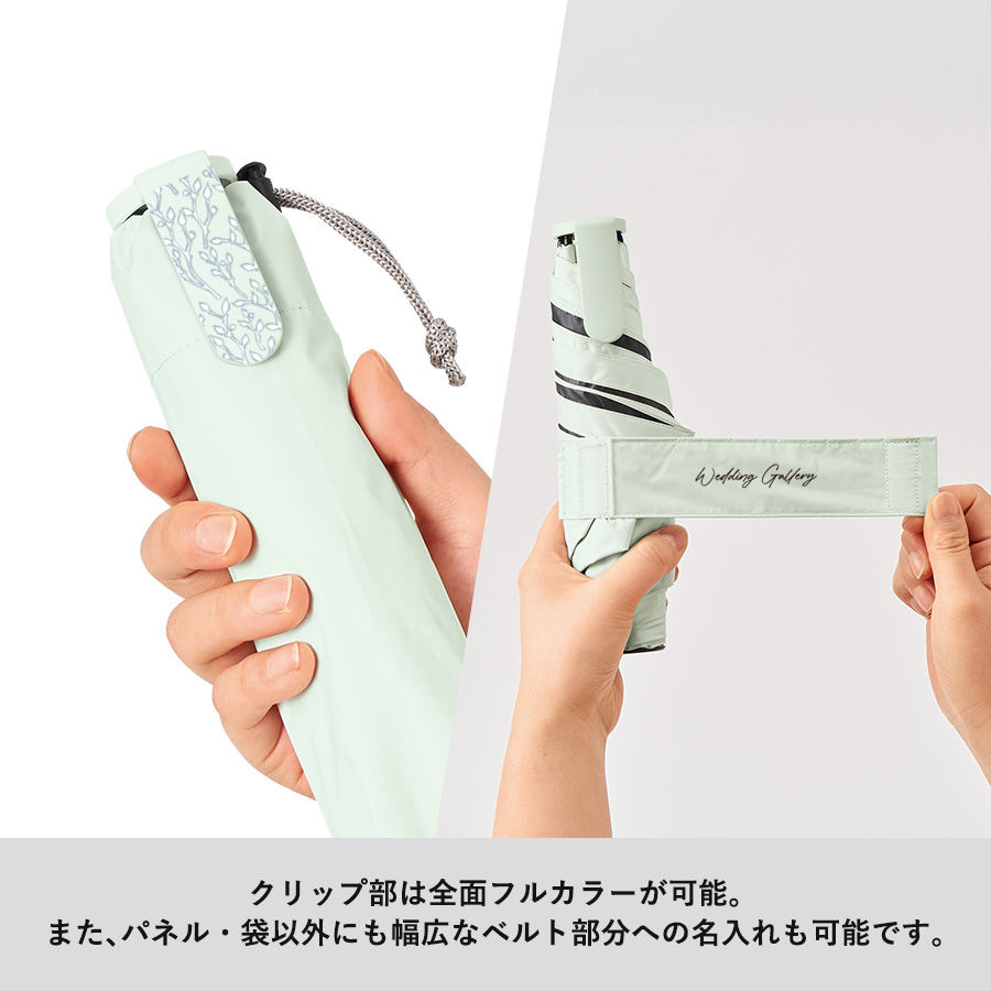 ラペルクリップ遮光折りたたみ傘