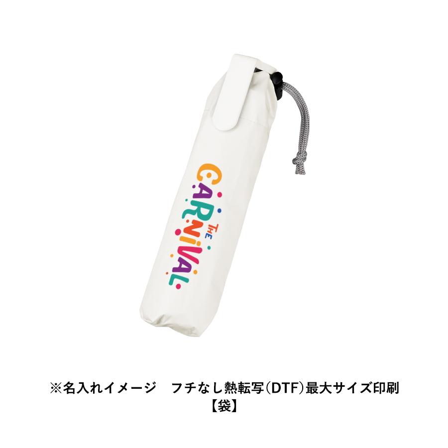 ラペルクリップ遮光折りたたみ傘