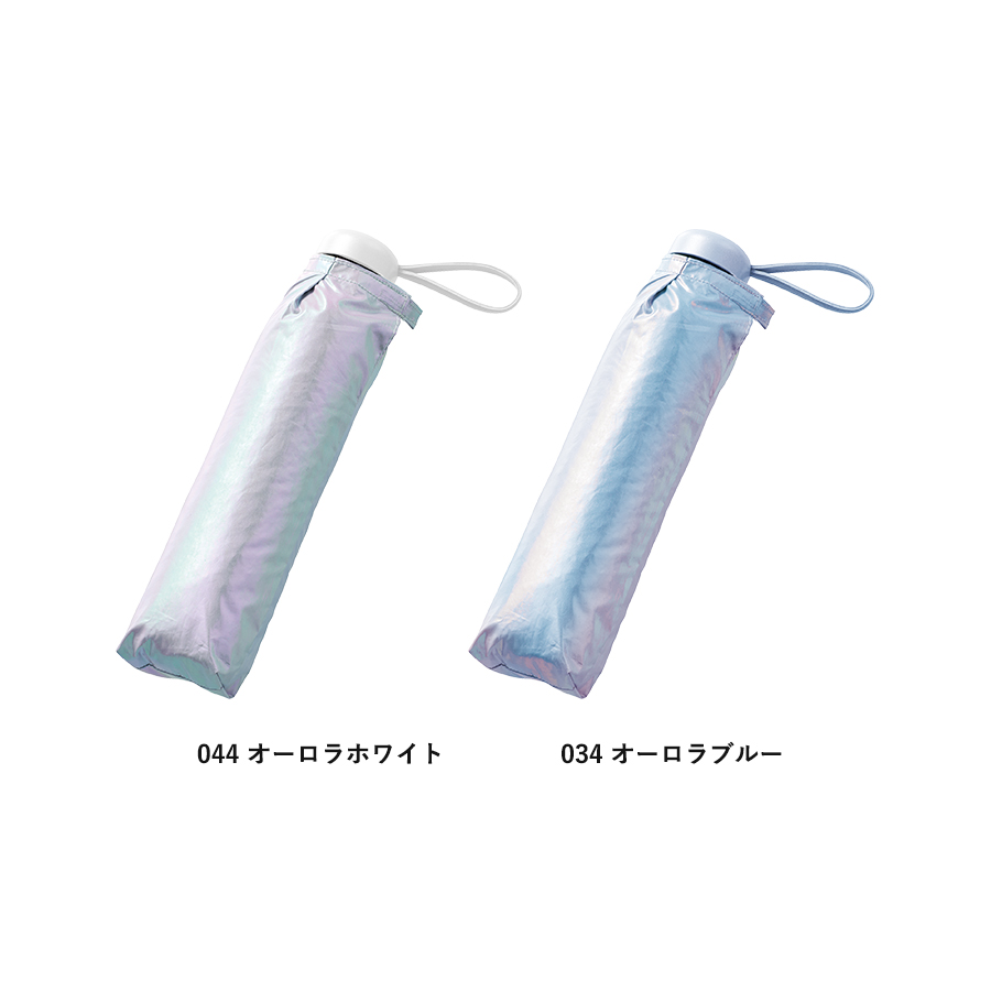 オーロラ遮光折りたたみ傘