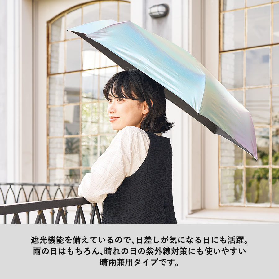 オーロラ遮光折りたたみ傘