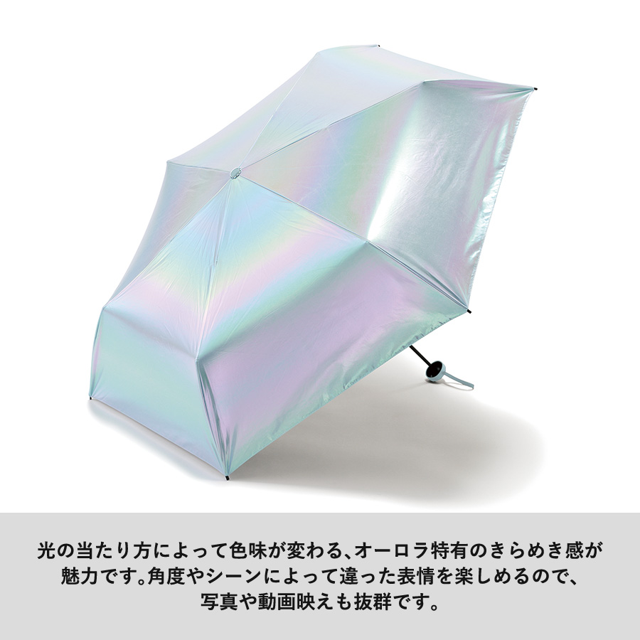 オーロラ遮光折りたたみ傘