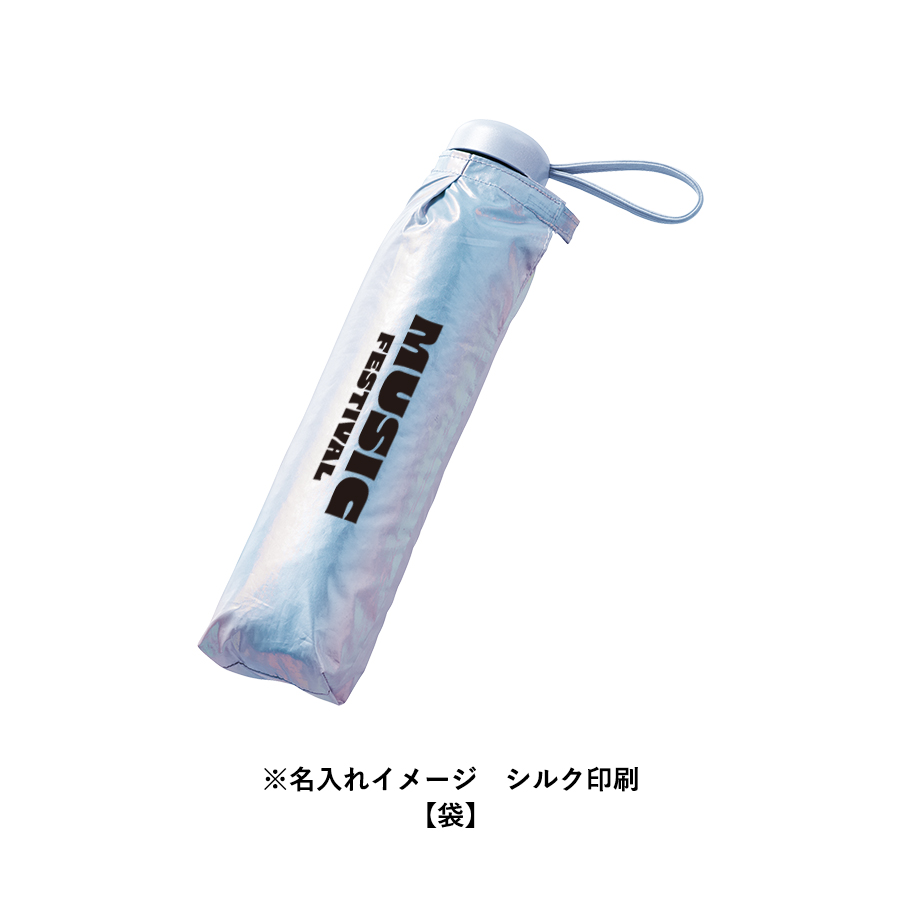 オーロラ遮光折りたたみ傘