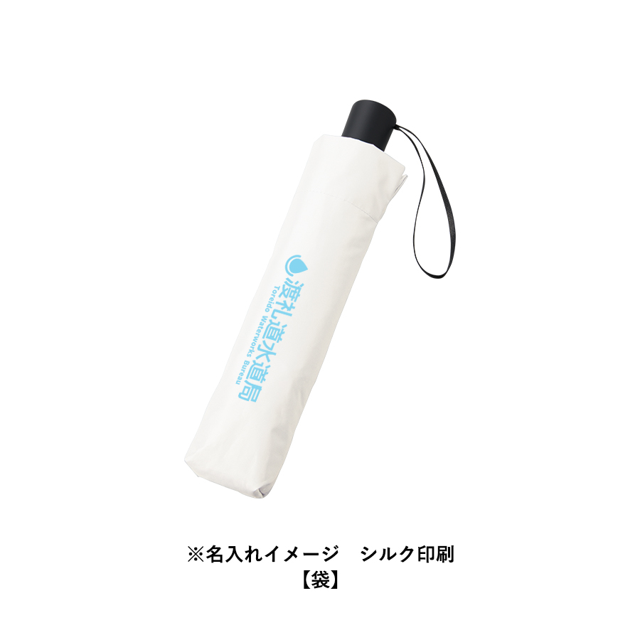 形状記憶遮熱遮光折りたたみ傘