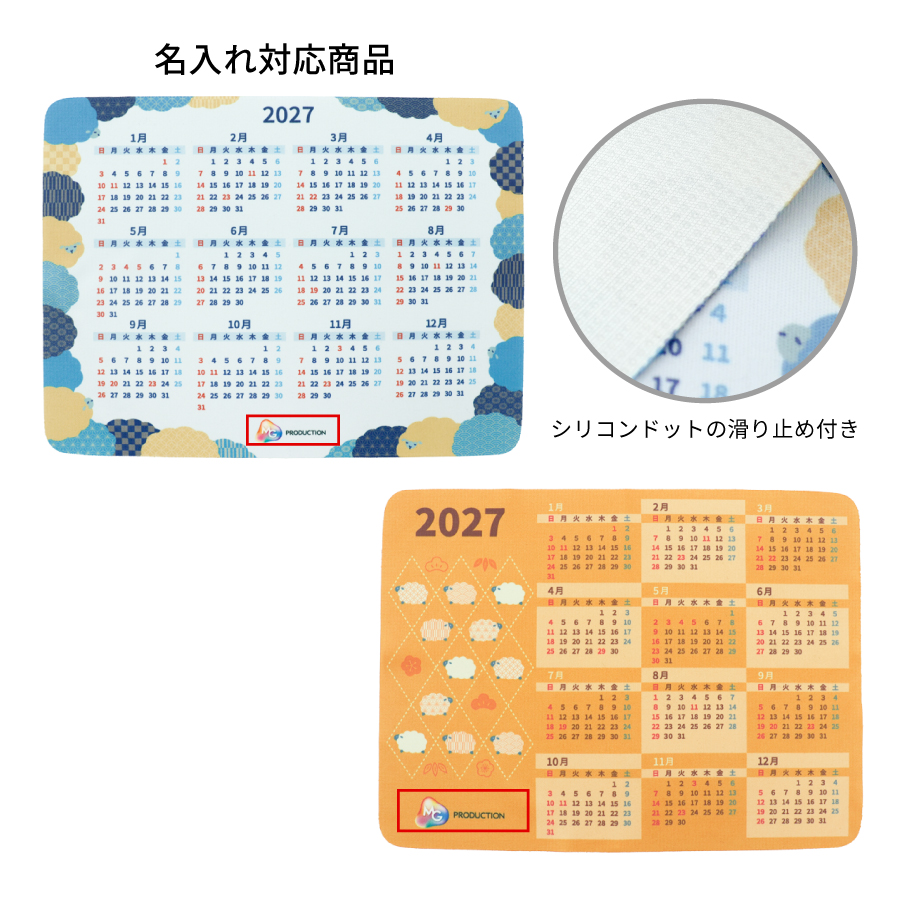 2027年カレンダー付き　クリーナーマウスパッド