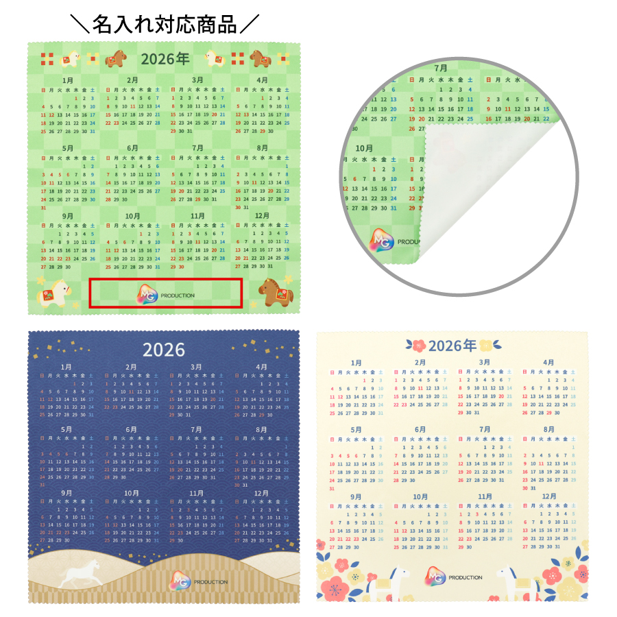お年賀クロス カレンダー付き サラックリーン　200×200mm