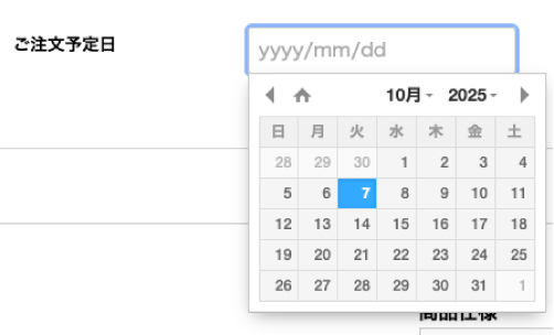ご注文方法画面
