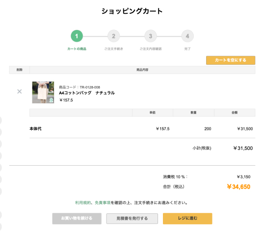 ご注文方法画面