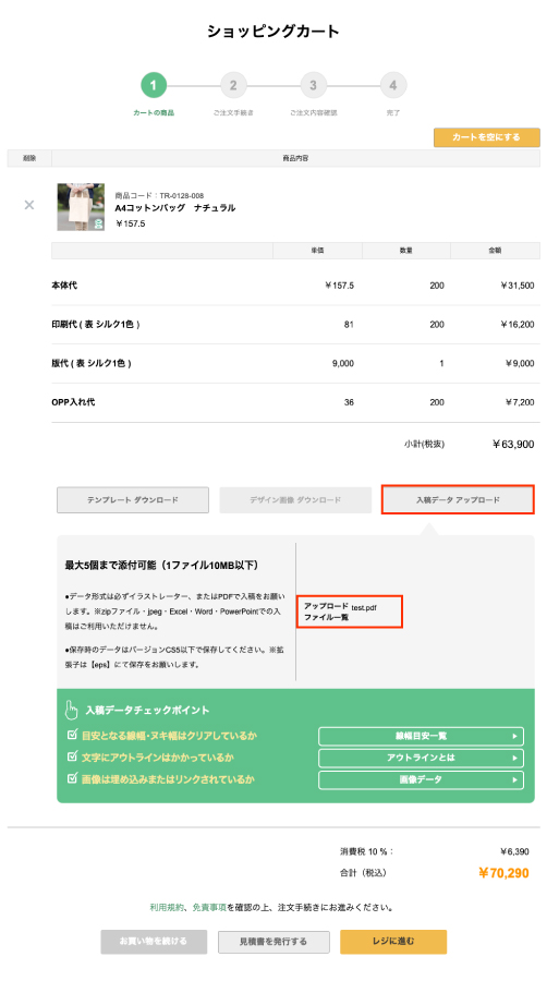 ご注文方法画面