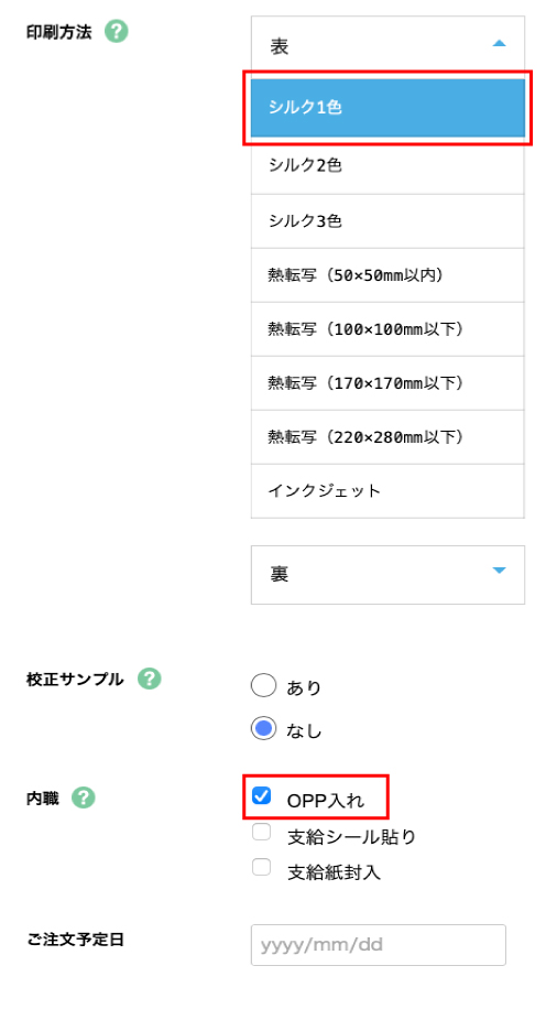 ご注文方法画面