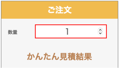 ご注文方法画面