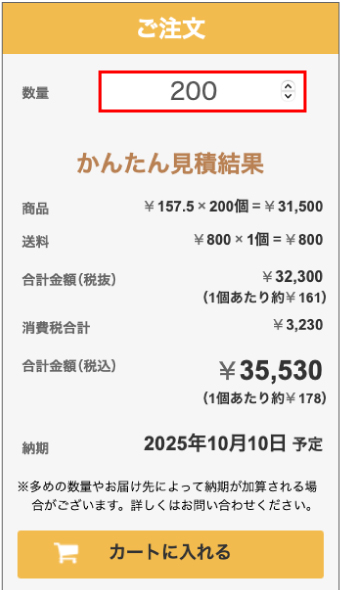 ご注文方法画面