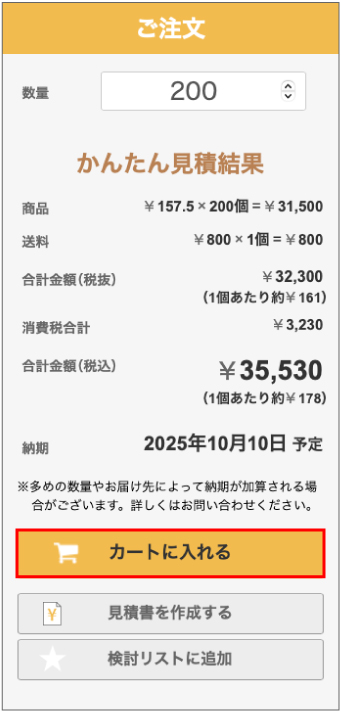 ご注文方法画面