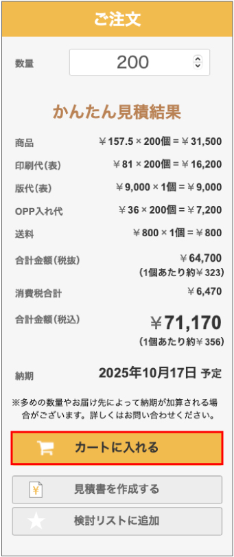 ご注文方法画面