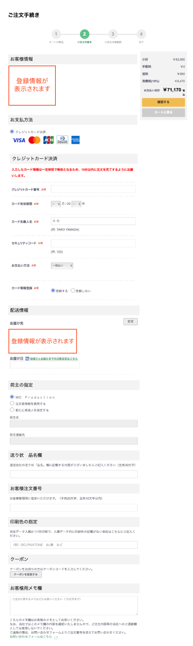 ご注文手続き画面
