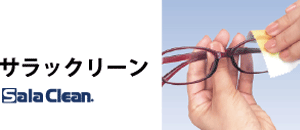サラックリーン
