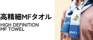 プリントタオル
